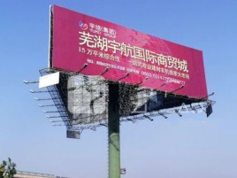  休宁户外高架广告牌的应用及优势