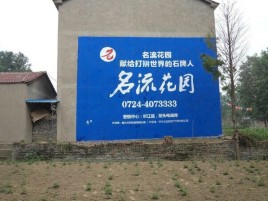  休宁农村墙体广告的长尾效应
