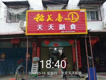  休宁的门店生意好坏 差距从门头招牌开始
