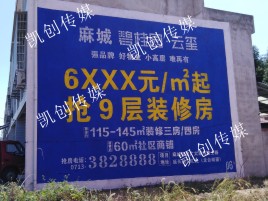  休宁墙体广告为什么是企业最优选择？
