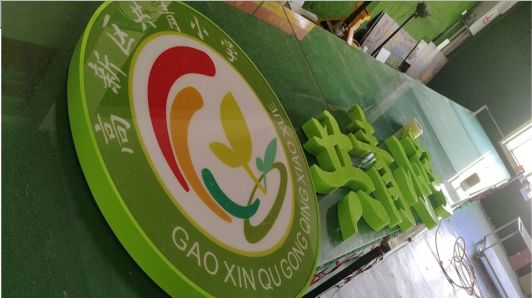  休宁常见的发光字类型