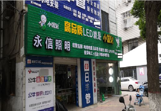  休宁喷绘布门头招牌制作过程