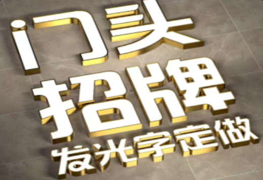  休宁发光字有哪些种类？