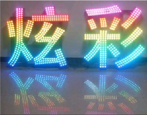  休宁LED发光字开始流行的原因。